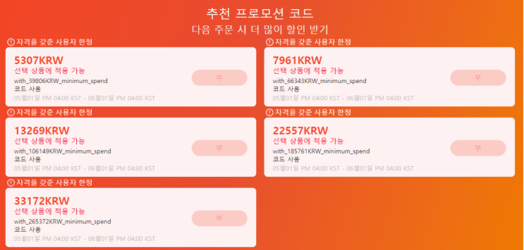 알리익스프레스 프로모션코드 5월 프로모션 쿠폰 센터 알리익스프레스 프로모션코드 5월 프로모션 쿠폰 센터