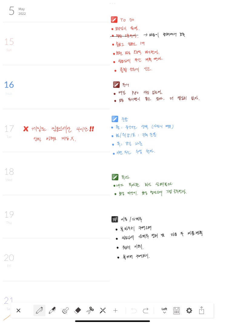  목표와 계획은 반드시 적으세요.
