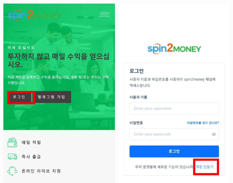 [spin2money] 매일 0.12$-0.66$ 채굴. 5$이상부터 출금 가능