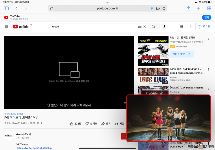 아이패드 유튜브 PIP는 프리미엄 사용자 아니라도 가능합니다!