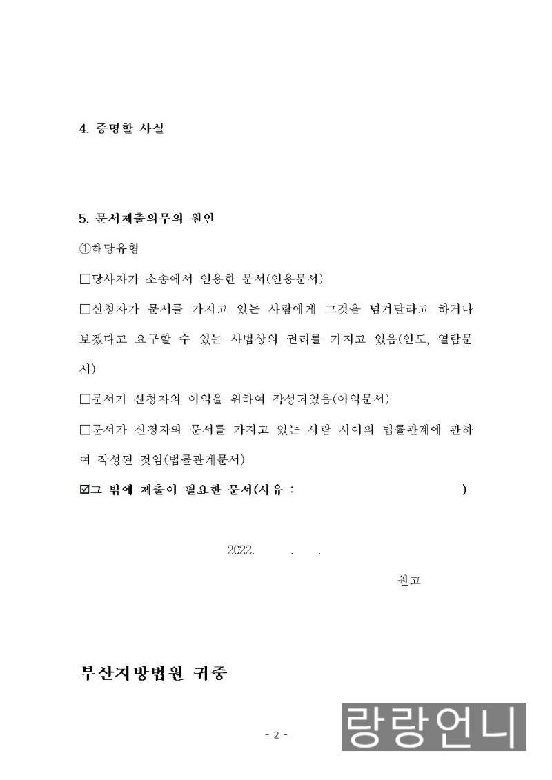문서제출명령, 문서송부촉탁신청, 사실조회신청 차이점 /양식공유 : 네이버 블로그