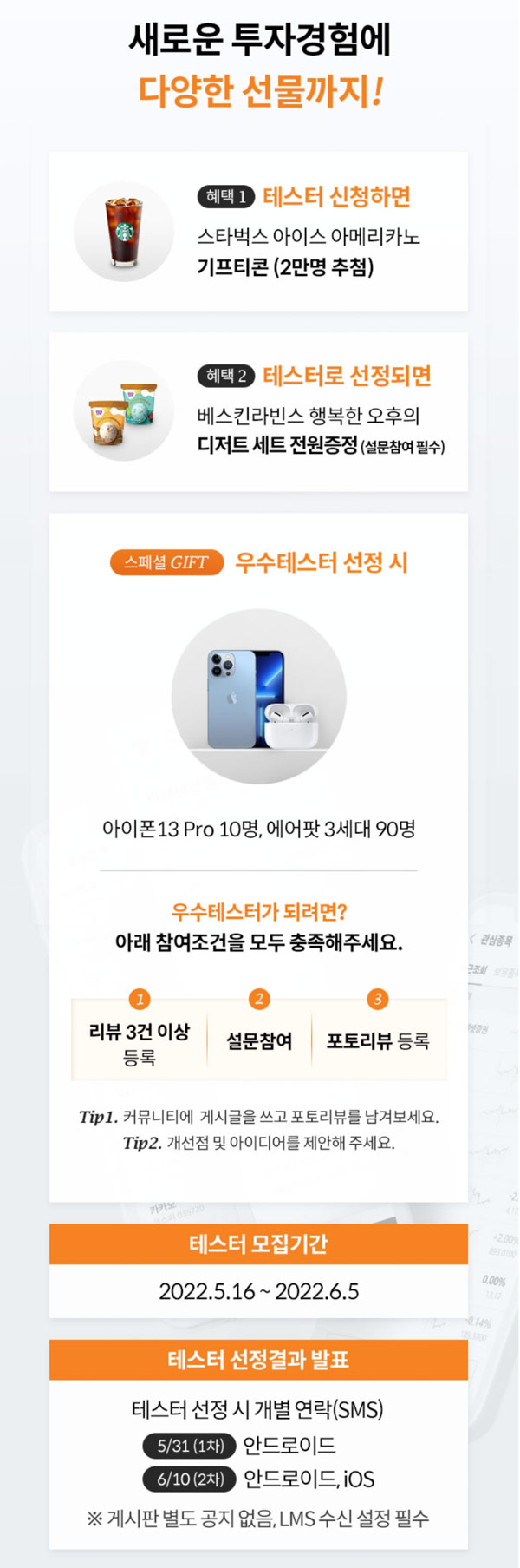 미래에셋 테스터 신청이벤트(스벅 2만명)추첨,간단 미래에셋 테스터 신청이벤트(스벅 2만명)추첨,간단
