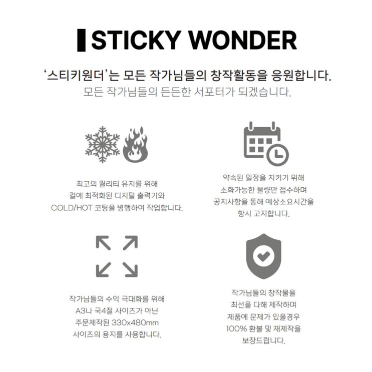  스티키원더는 모든 작가님들의 창작 활동을 응원합니다.