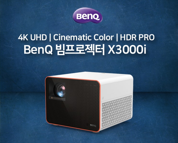 [예약판매] 6월초 입고예정벤큐 4K 빔프로젝터 HDR-PRO  X3000i 신제품
