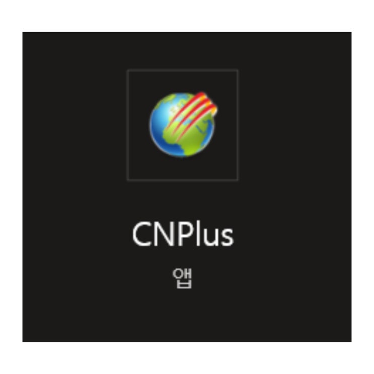 쇼핑몰 택배 계약 부터 프로그램 까지 : cnplus 프로그램 설치 방법