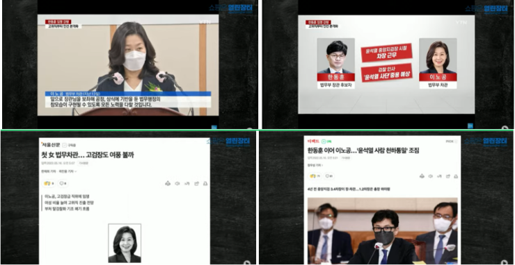 한동훈과 <b>이노공 법무부 차관</b>의 인연 20220516 보도