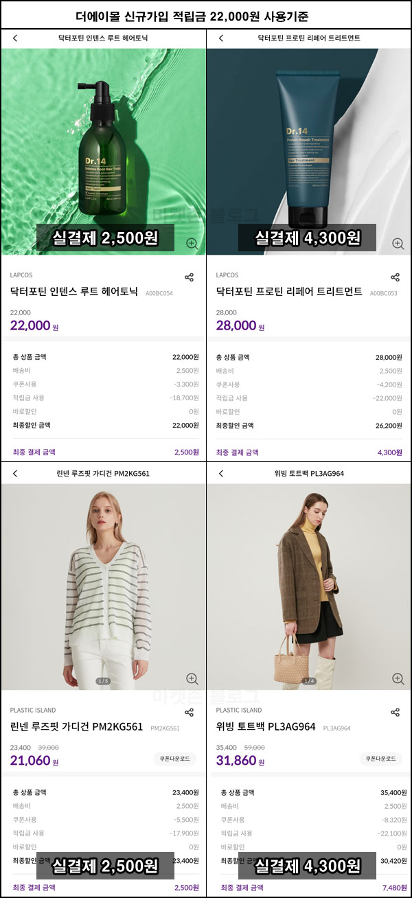 더에이몰 신규가입 적립금 22,000원 즉시사용(상품구매)시뮬