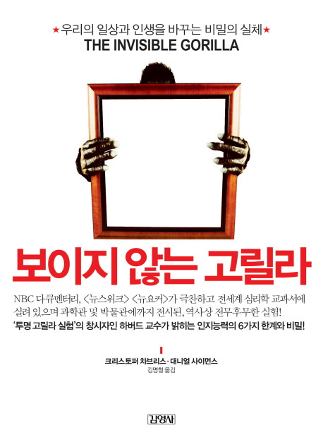  보이지 않는 고릴라(invisible gorilla)