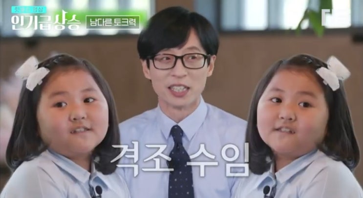  초등교사 등판 좀 하겠읍니다, 유퀴즈 2학년 슨배님들 인터뷰 리뷰