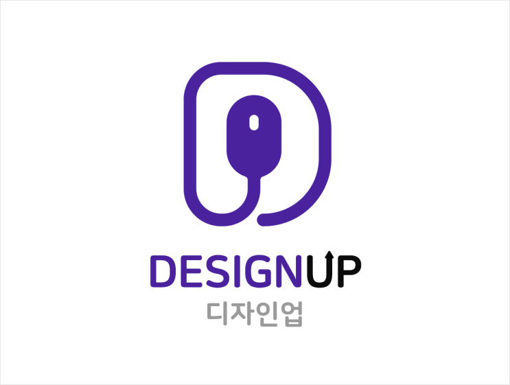  마우스를 단순화하여 만든 디자인업 심볼과 로고타입입니다.