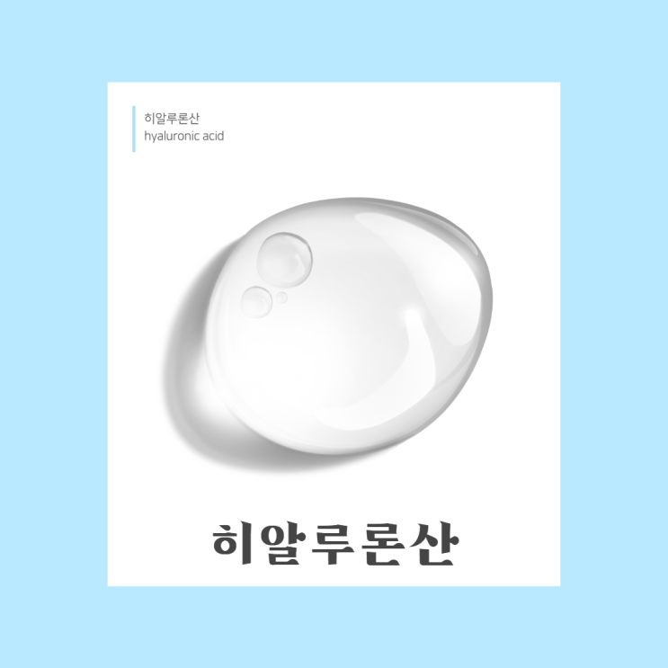 고분자 중분자 저분자 먹는 히알루론산 성분 효능 부작용 고분자 중분자 저분자 먹는 히알루론산 성분 효능 부작용