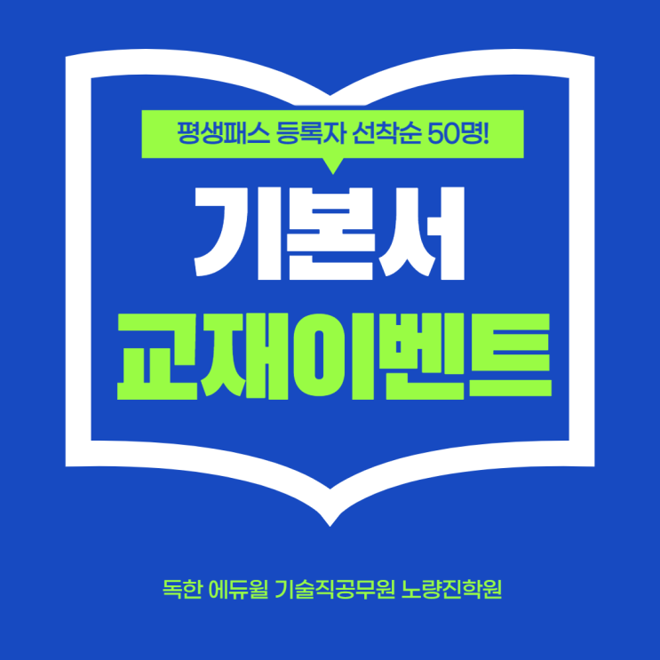  [노량진군무원학원] 군무원 평생패스 등록하고 내년교재 지원받자!