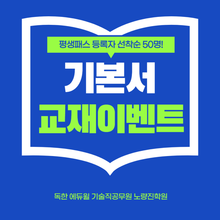 [노량진군무원학원] 군무원 평생패스 등록하고 내년교재 지원받자!