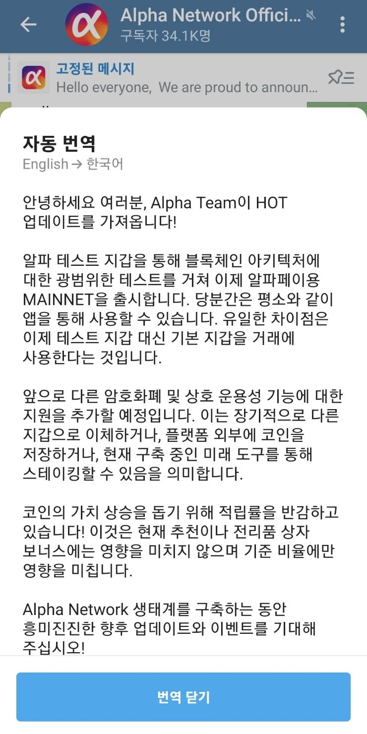 텔레그램 한국어 번역기능 설정하기 및 사용방법, 에어드랍 및 채굴정보 확인시 사용 : 네이버 블로그