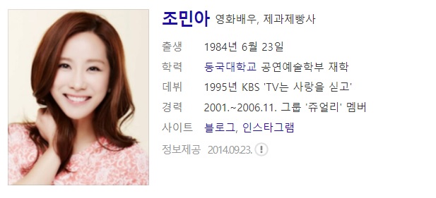  가수이자 배우 조민아 사주풀이 사주분석