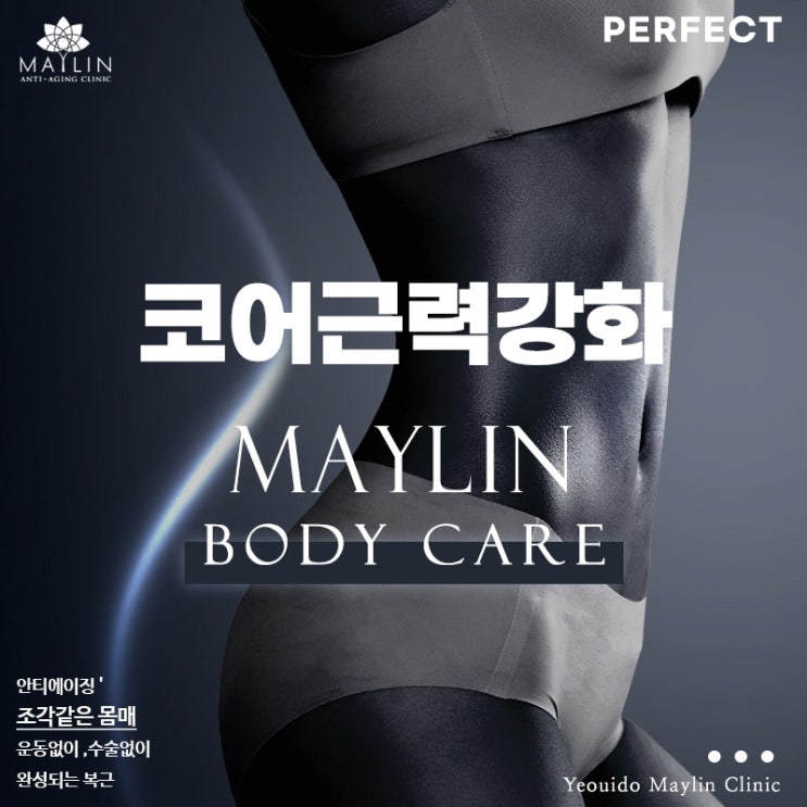 여의도 다이어트 근력강화에 효과적인 퍼펙프코어 프로그램