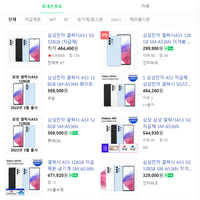 알뜰모바일 개통 후기(1. 자급제폰 구입)