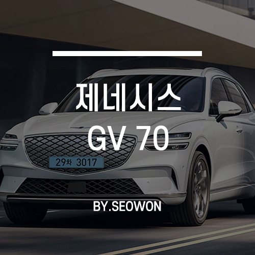  2022 일렉트리파이드 G70 제네시스 전기차 가격/제원/보조금 정보 출고 기간은?