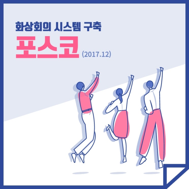  포스코