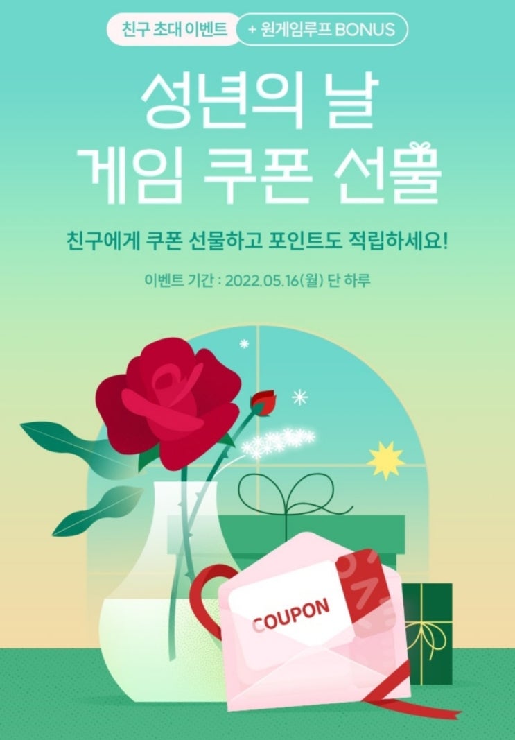  원스토어 성년의날 이벤트 친구에게 1000원 포인트 선물하세요~