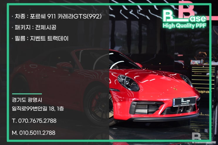  포르쉐 911 카레라 GTS PPF의 시공 기준 체크!