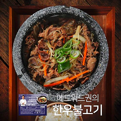  에드워드권 한우불고기