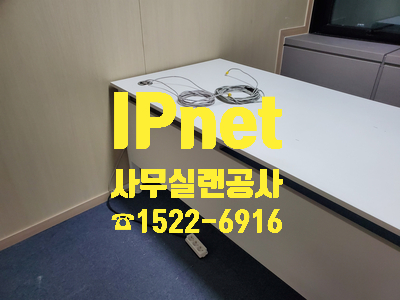  강남 사무실랜공사로 깔끔한 인터넷 환경 만들기