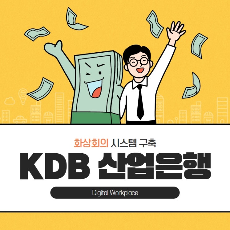  KDB산업은행