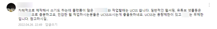  [UCSS 후기] "안정적이고 빠른 속도가 필요할 때..."