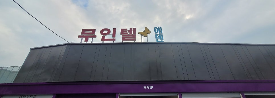 에덴무인텔 사진 1