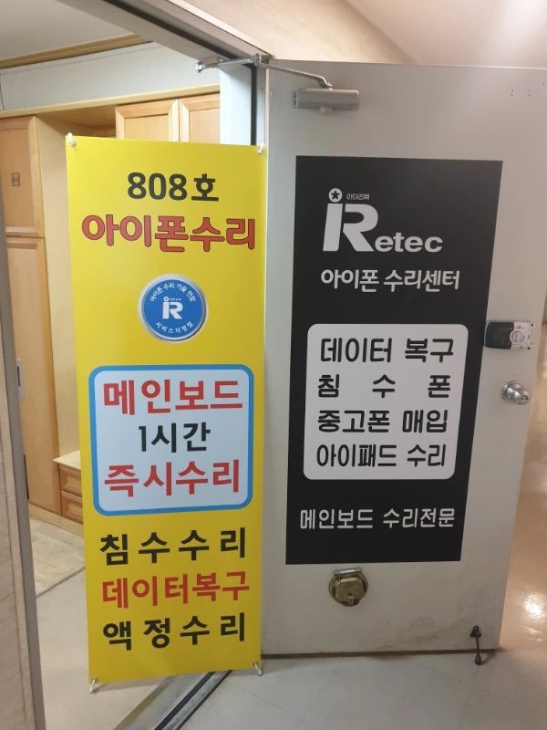 아이폰 수리/ 아이패드 수리