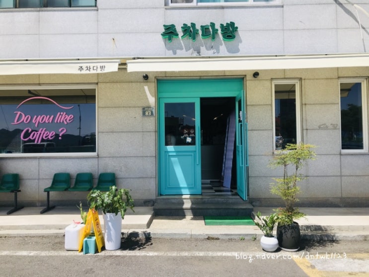  경남 고성 조용한카페 주차다방 (내돈내산)
