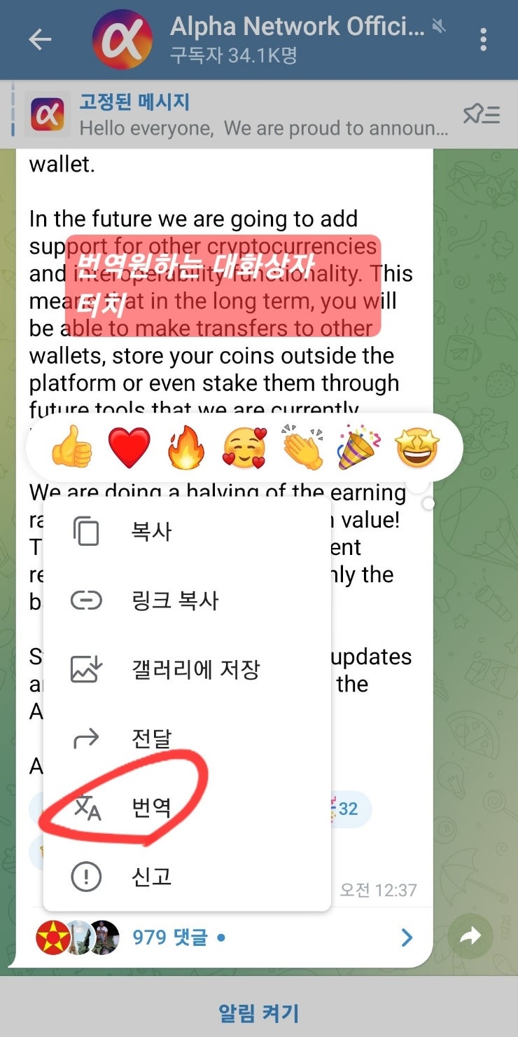 텔레그램 한국어 번역기능 설정하기 및 사용방법, 에어드랍 및 채굴정보 확인시 사용 : 네이버 블로그