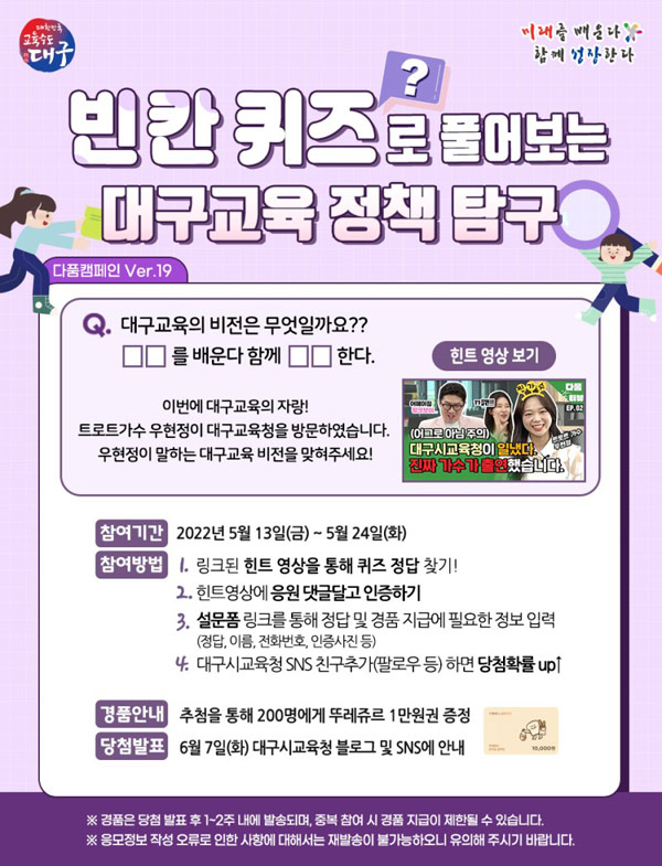 대구시교육청 빈칸퀴즈 이벤트(뚜레쥬르1만원 200명)추첨 대구시교육청 빈칸퀴즈 이벤트(뚜레쥬르1만원 200명)추첨