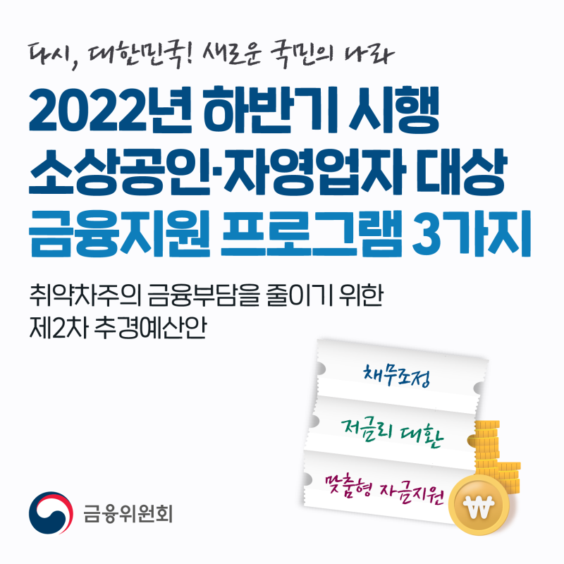 소상공인 정책자금 하반기 신규 대출 신청 8