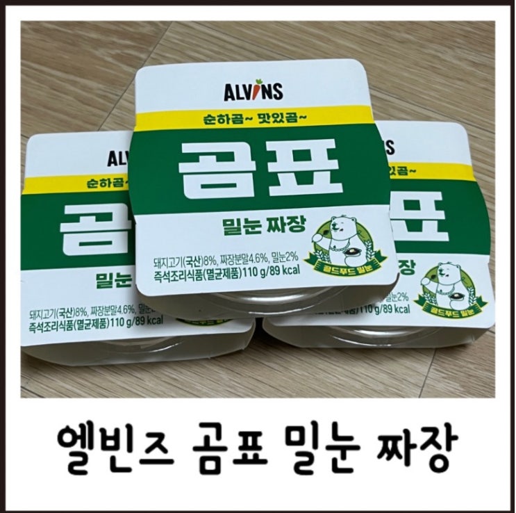  유아식거부 아이 엘빈즈곰표 밀눈짜장소스로 해결하자 아기짜장 추천