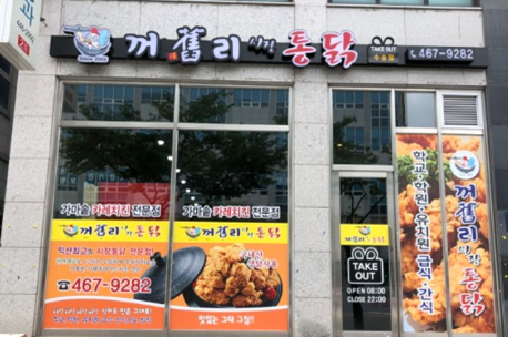  [군산맛집] 꺼구리시장통닭