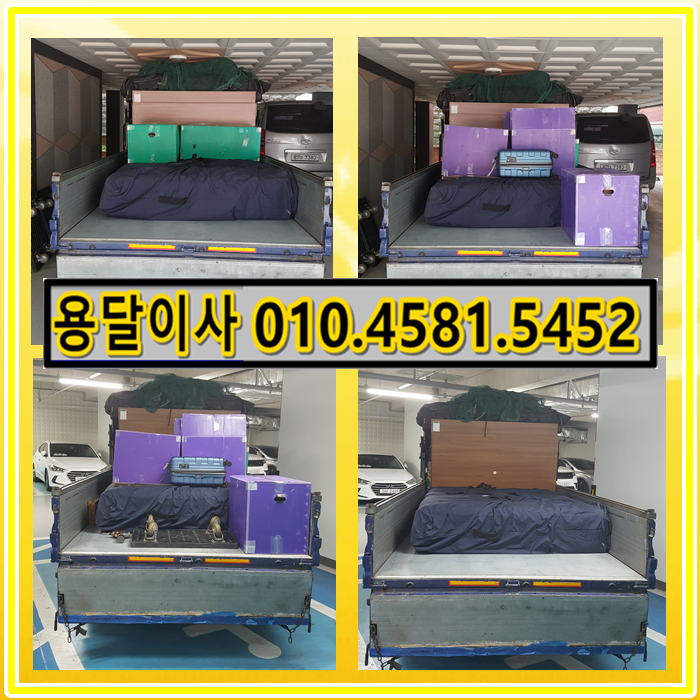  안산 용달이사,이사용달 안산시 초지동에서 안산 초지동으로 용달이사 소형이사 원룸이사 비용 견적