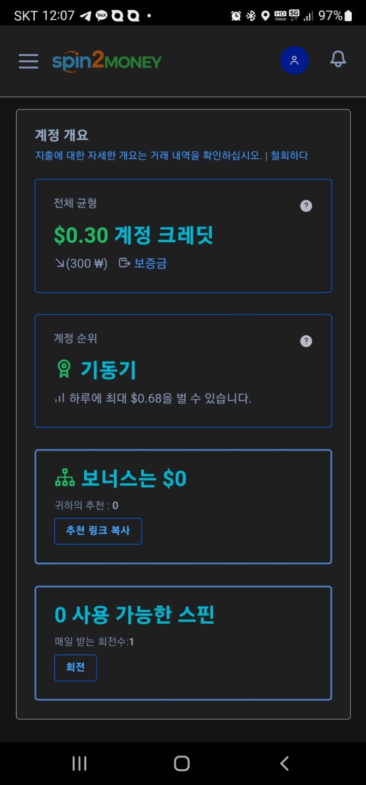 spin2money   스핀 돌리기5$이상 출금 가능 24시간에1번클릭