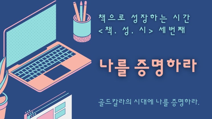  [디지털강사모임] 5월 2주차: 책으로 성장하는 시간, 중장기 목표 세우기