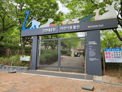30일부터 인천대공원 어린이동물원 재개방