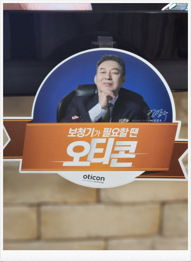  원당에서 오티콘보청기 지원금받고 구입 후기