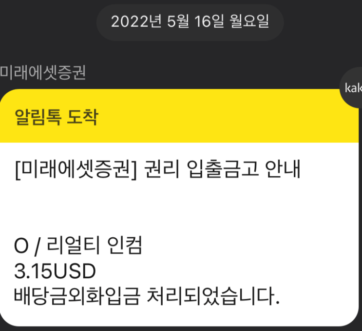  2022년 5월 리얼티인컴배당금입금 (주식대여료입금)