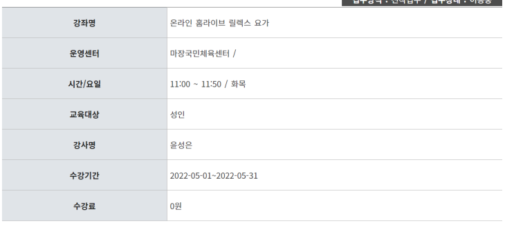  무료 요가 클래스 신청하는 법 (동네주민체육센터 온라인 클래스 수강과 1인 가구 생활안전꾸러미 받기)