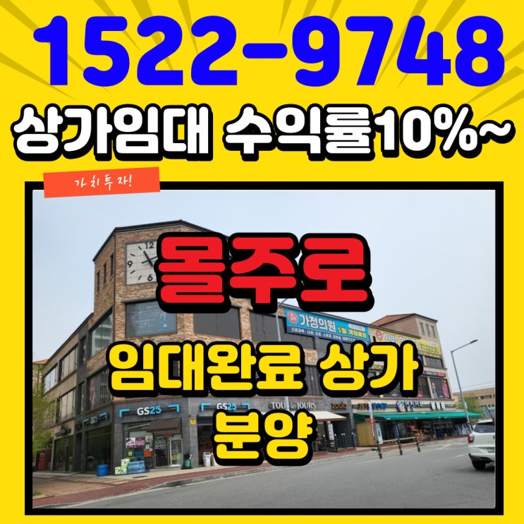  진천 아파트단지 임대완료된 가성비좋은 상가분양 월세받으면서 놀러다니세요