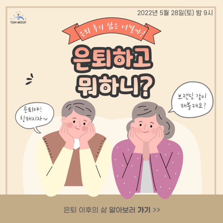 5월 인사이트 나이트 - 은퇴하고 뭐하니?