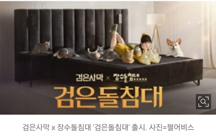 이시국에 돌침대라니, 환장하쥬 검은돌침대! 펄어비스 어이없어! 이시국에 돌침대라니, 환장하쥬 검은돌침대! 펄어비스 어이없어!