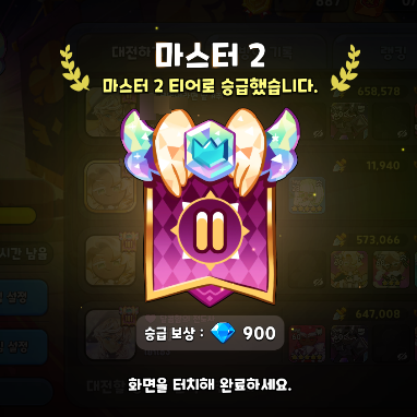 쿠키런 킹덤 토핑 조합 공략 (아레나 마스터2) 쿠키런 킹덤 토핑 조합 공략 (아레나 마스터2)