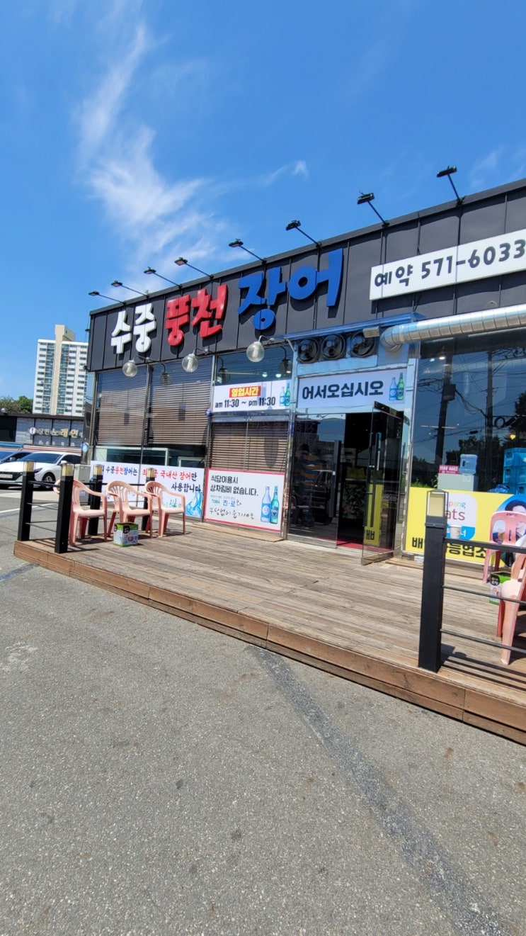  [남양주맛집]토마호크와 장어를 한번에 먹을 수 있는 진접 맛집! 수중풍천장어