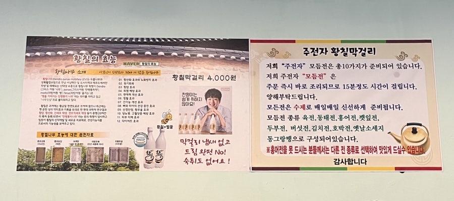 주전자황칠막걸리 사진 3